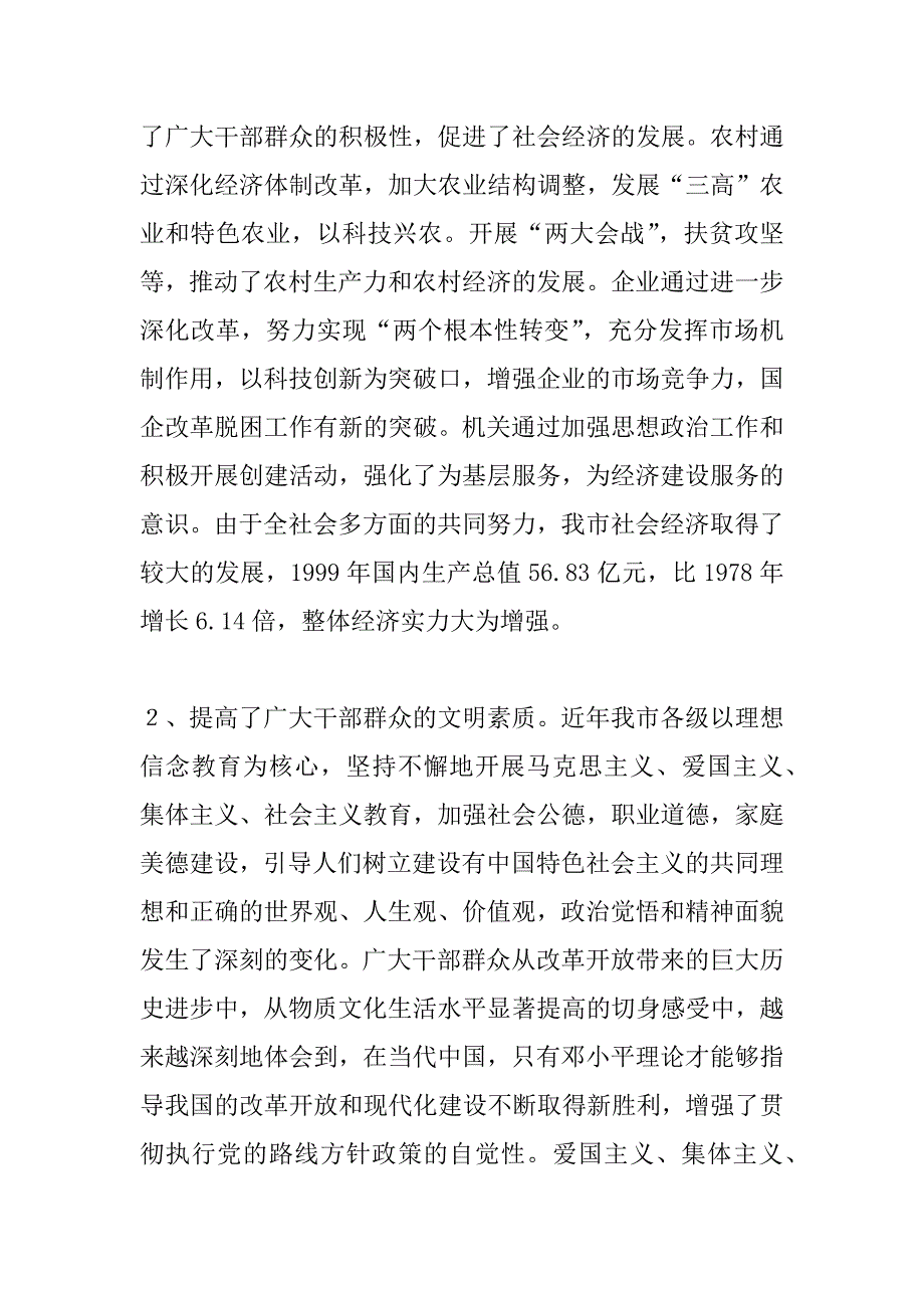 加强和改进思想政治工作推动精神文明创建活动上新水平_第2页