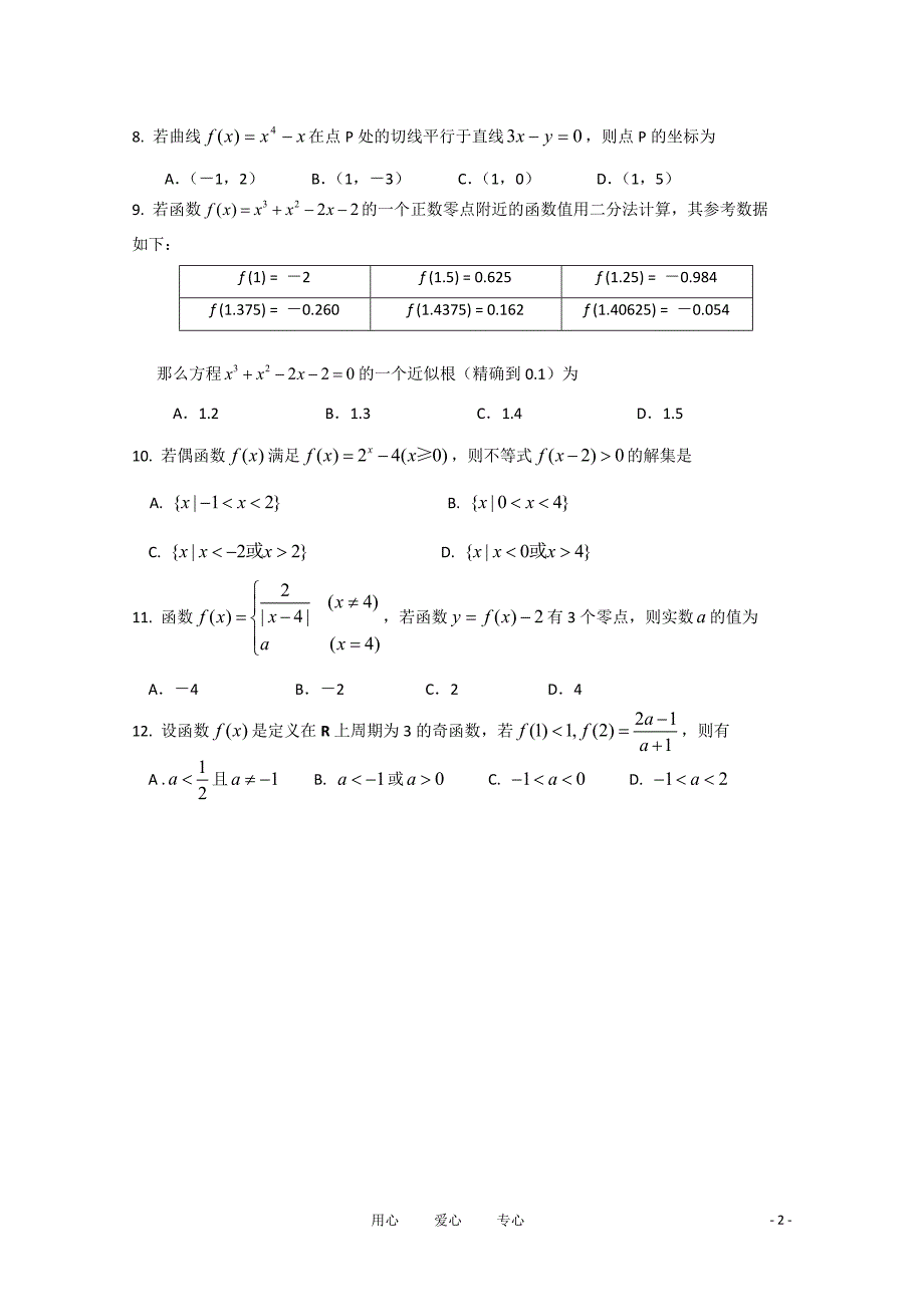 高二数学下学期期末联合考试（2套）_第2页