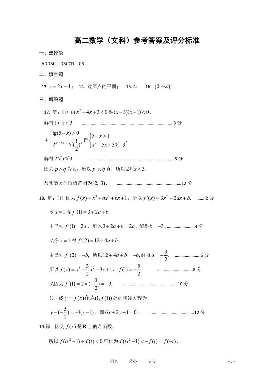 高二数学下学期期末联合考试（2套）_第5页