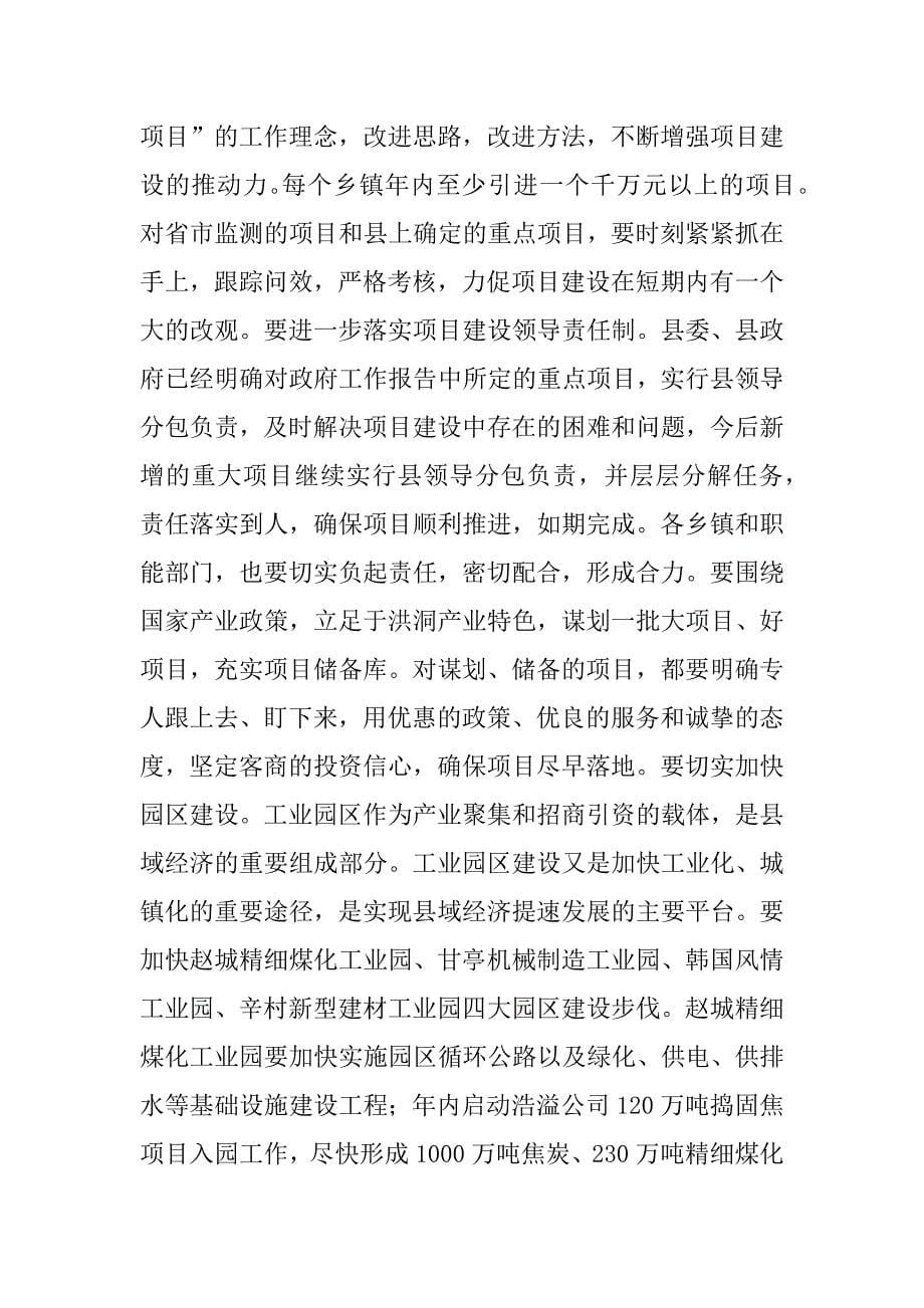 在全县领导干部总结半年工作大会上的讲话_第5页