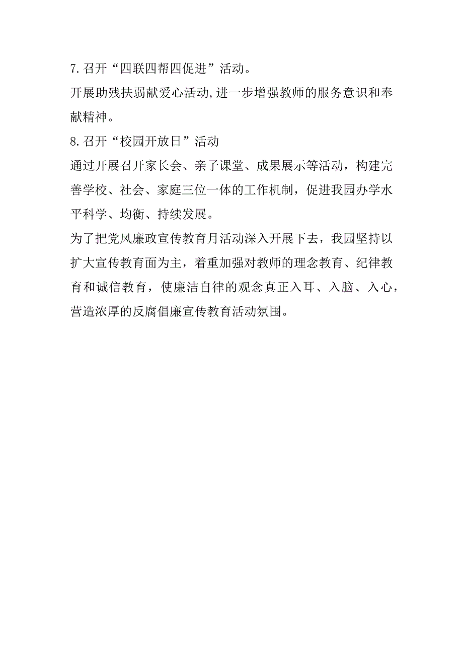 幼儿园2017年党风廉政建设宣传教育月活动总结_0_第3页