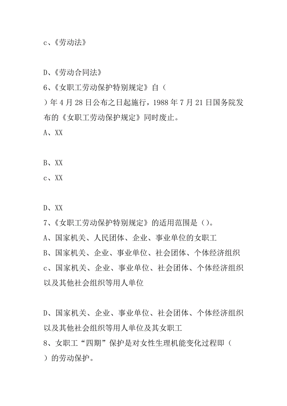 农牧工会《女职工权益保护法律法规知识》有奖竞答知识试题_第3页