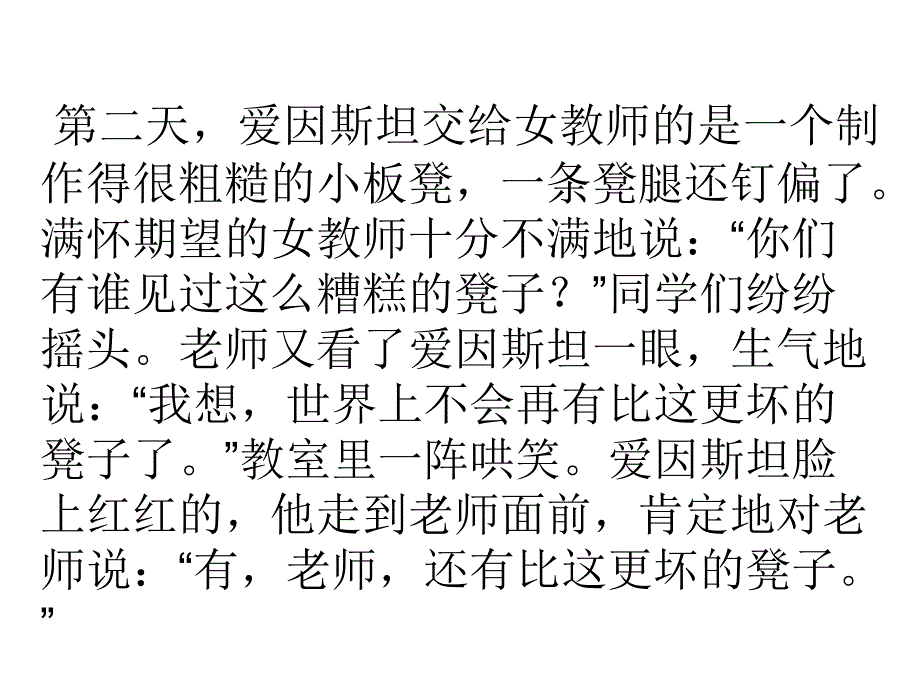 名人故事爱因斯坦_第3页