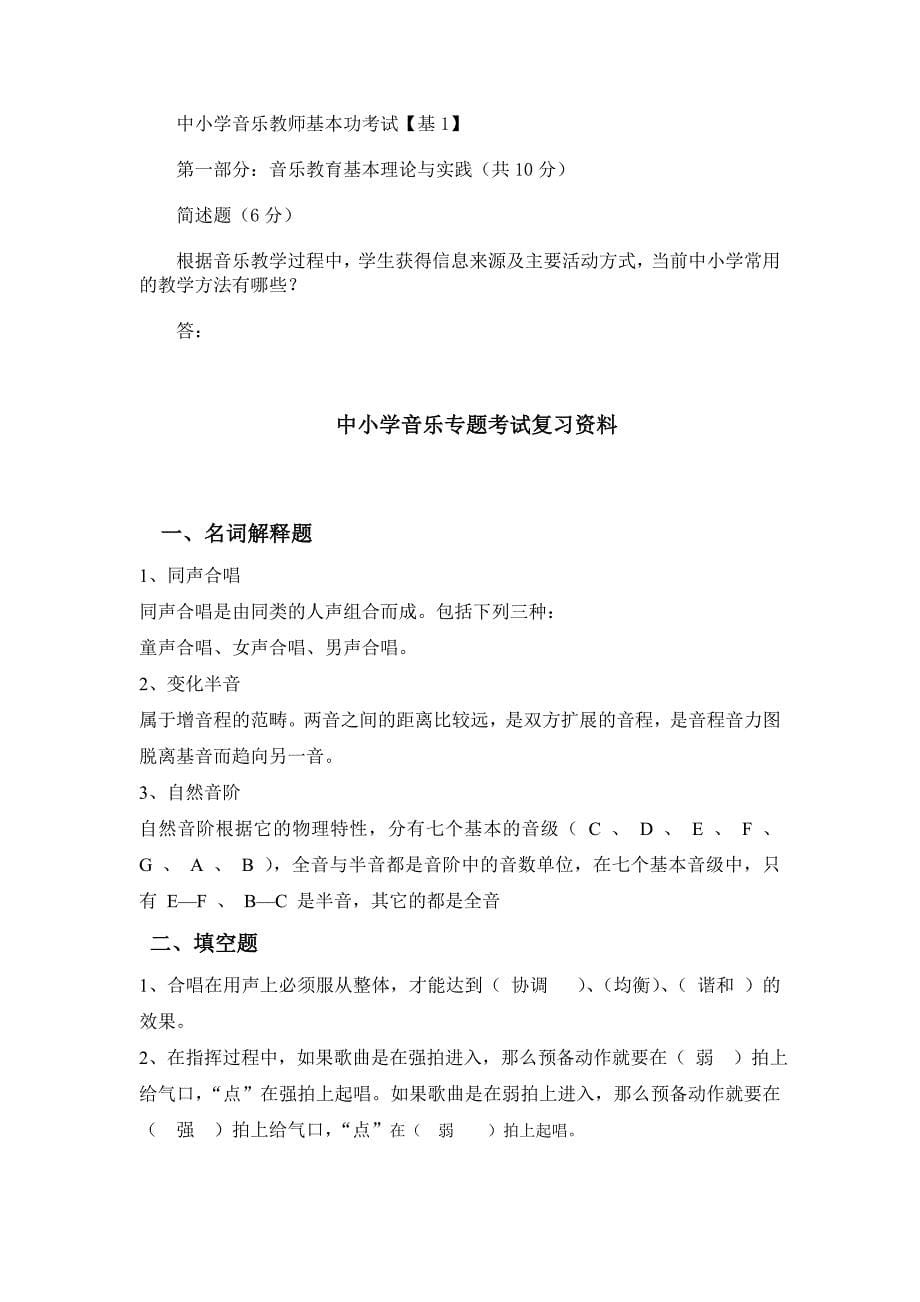 中小学音乐基本功考试复习资料_第5页