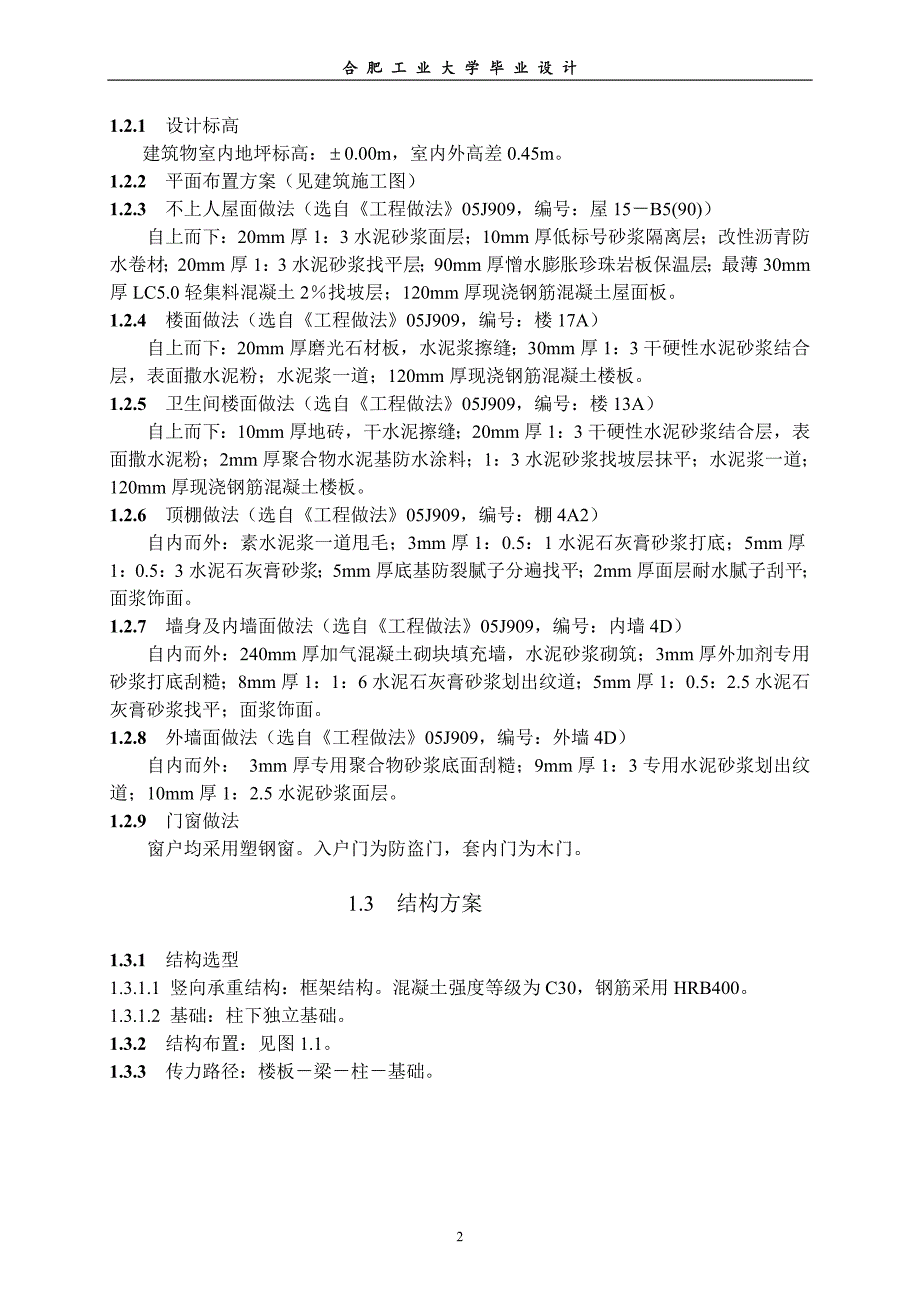 毕业设计---某中学框架教学楼_第2页