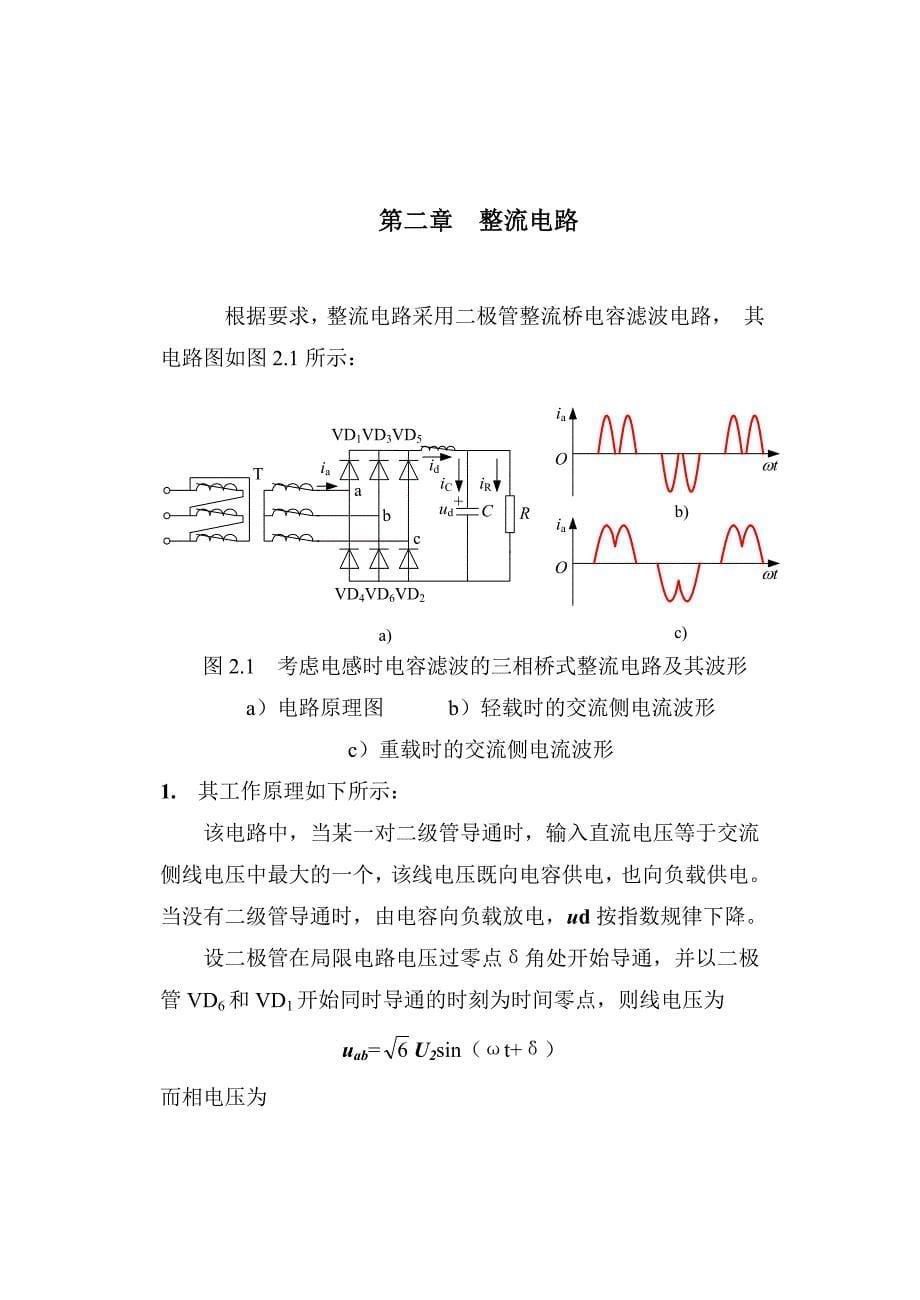 无源三相PWM逆变器控制电路设计_第5页