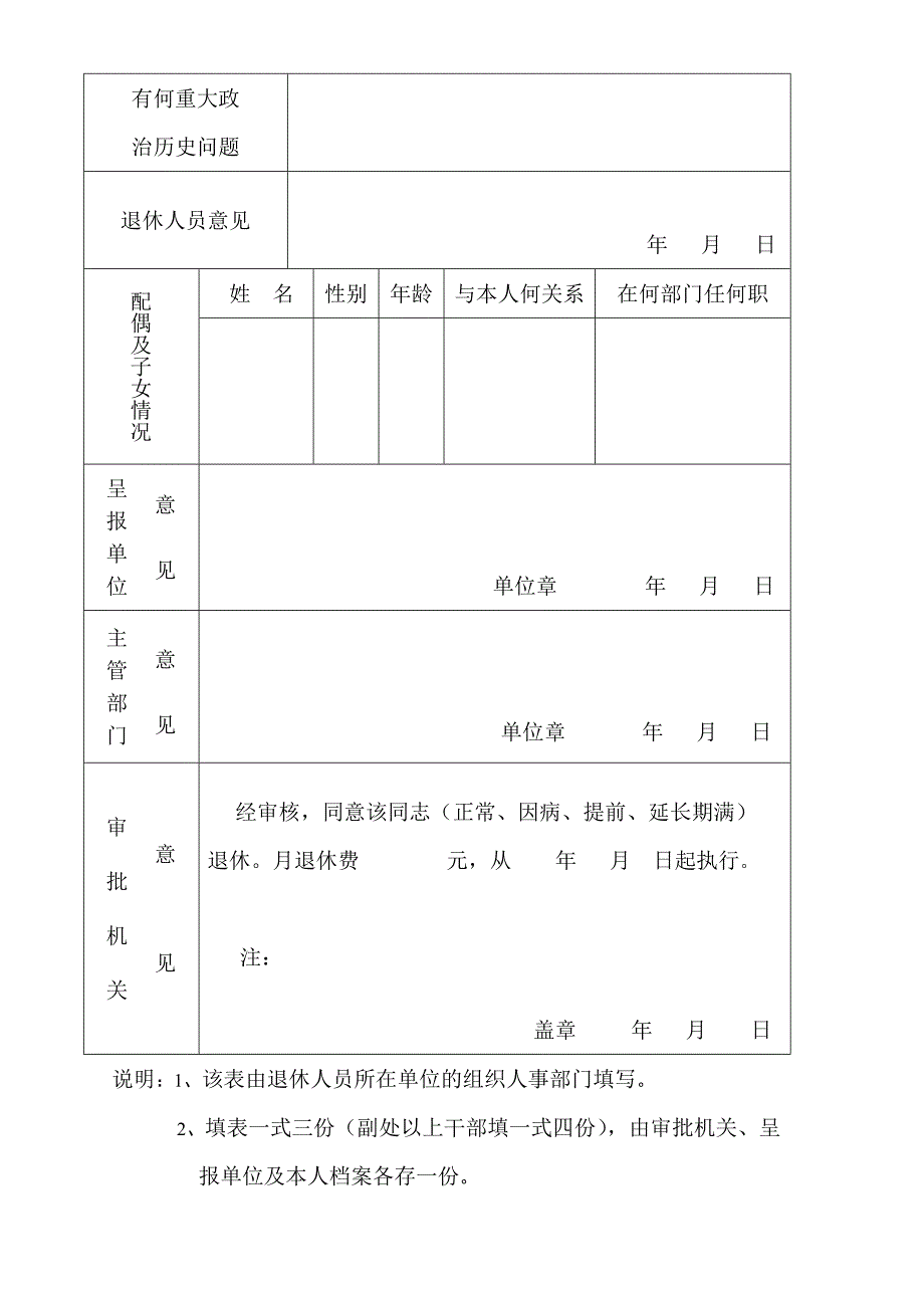 机关事业单位工作人员退休呈报表_第2页