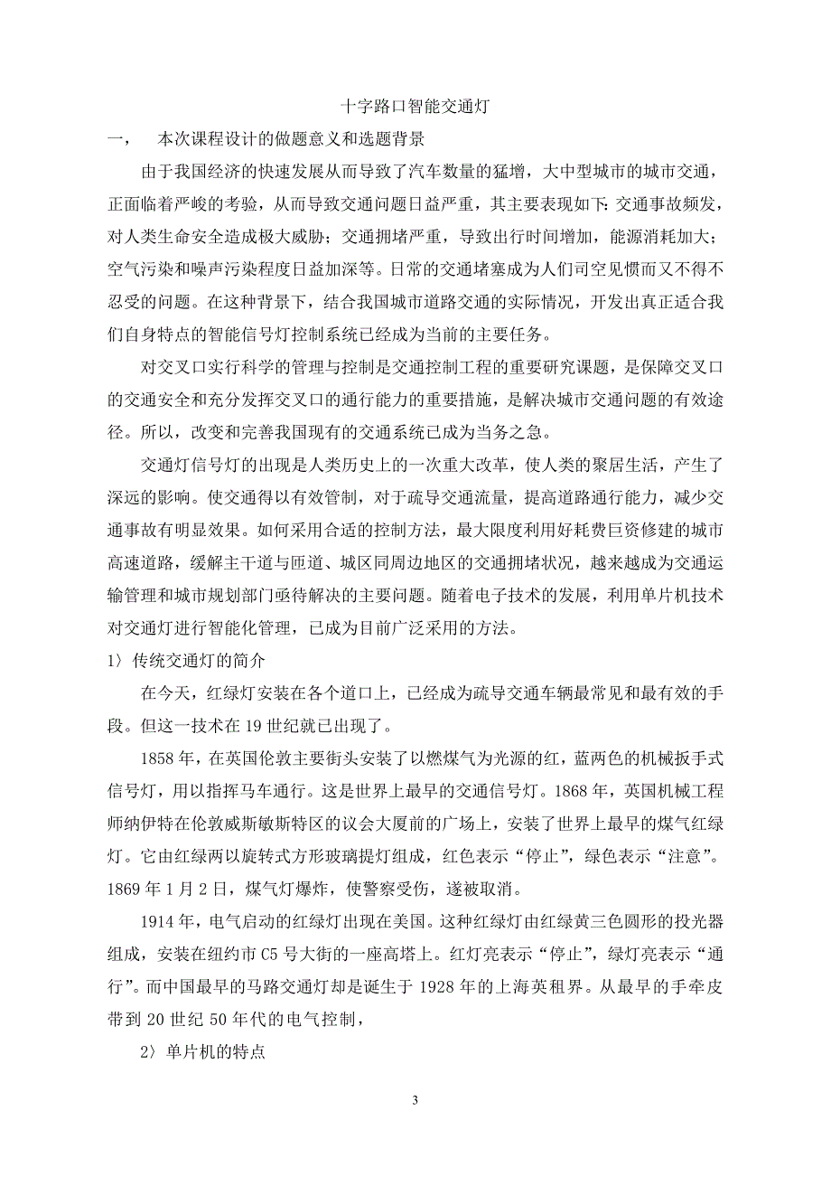 毕业论文--单片机交通灯控制应用_第3页