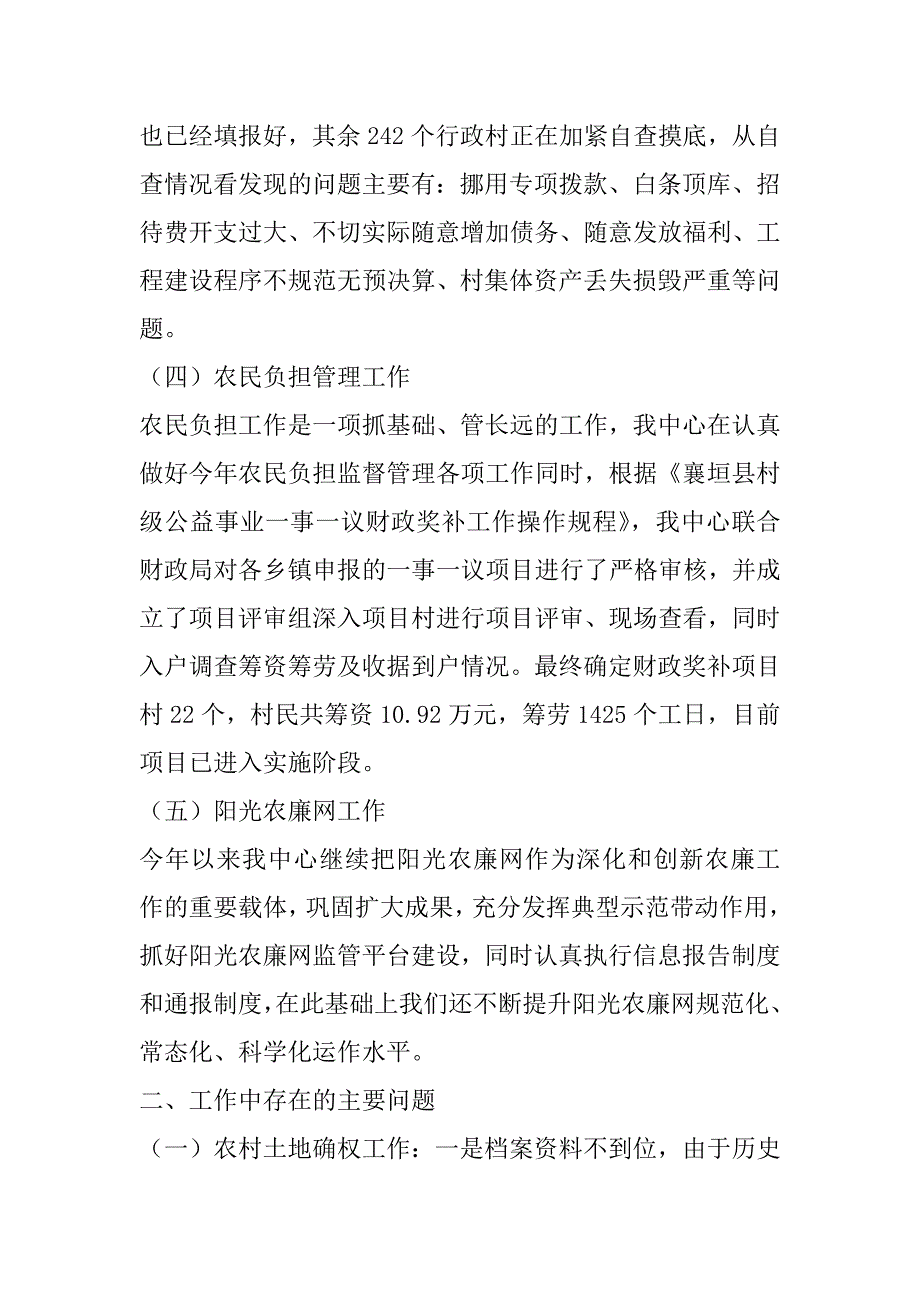 农经中心xx年上半年工作总结及下半年工作计划_第3页