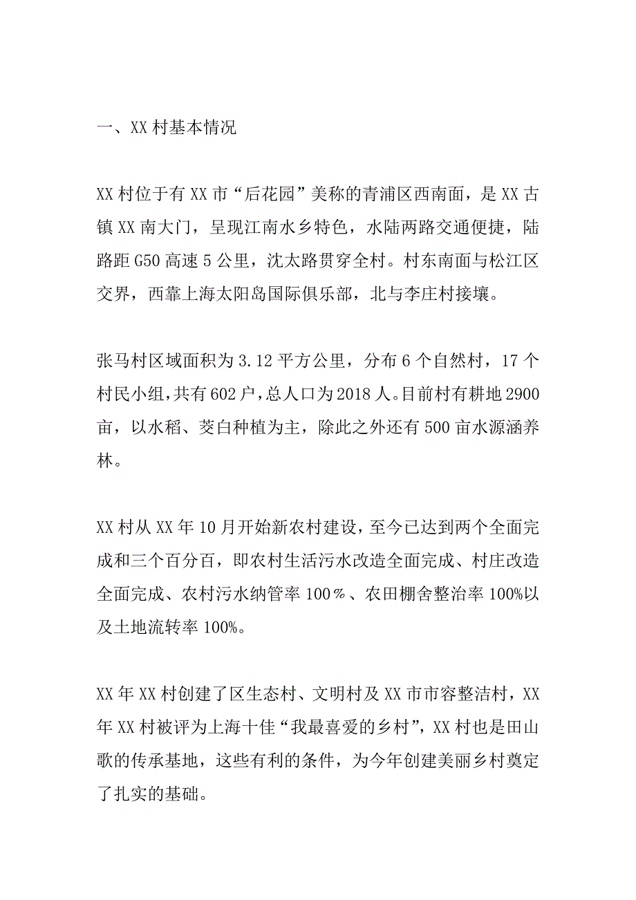 xx年美丽乡村创建阶段性工作总结_第2页