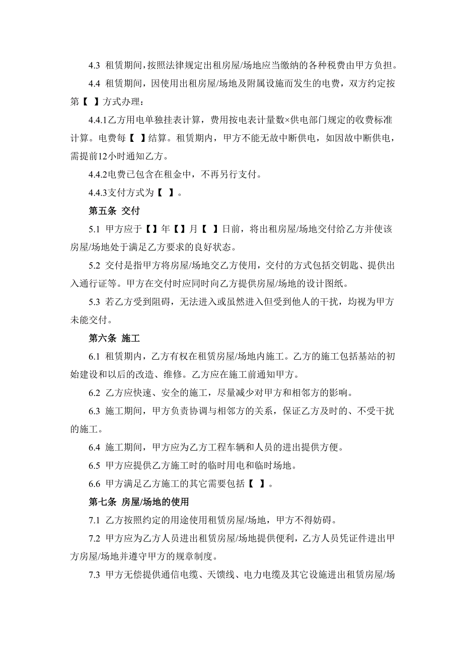 通信、基站、机房建设用房用地租赁_第3页