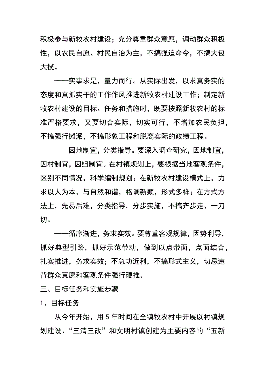 镇建设社会主义新农村实施_第2页