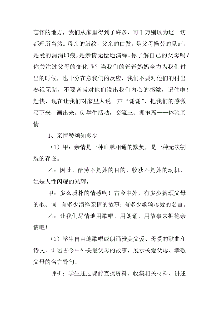 “我爱我家”主题班会策划方案_第3页