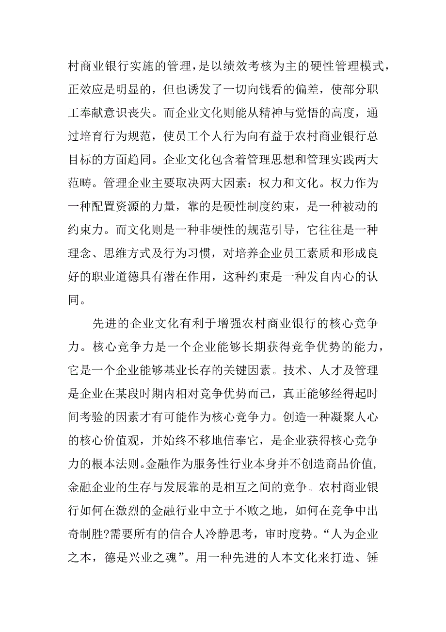 农村商业银行企业文化调研报告_第2页