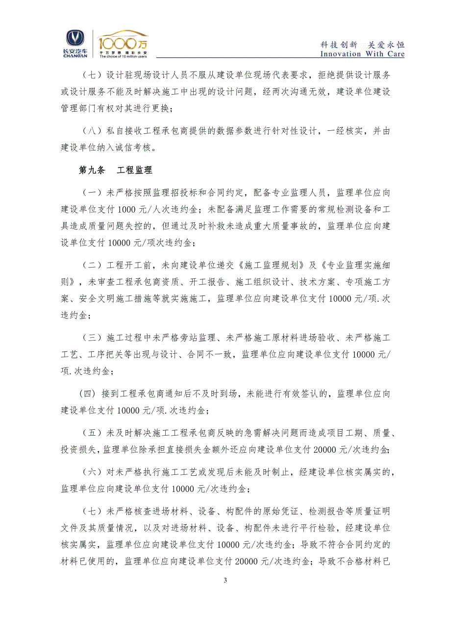 附：工程建设相关方违约考核实施细则docx_第3页