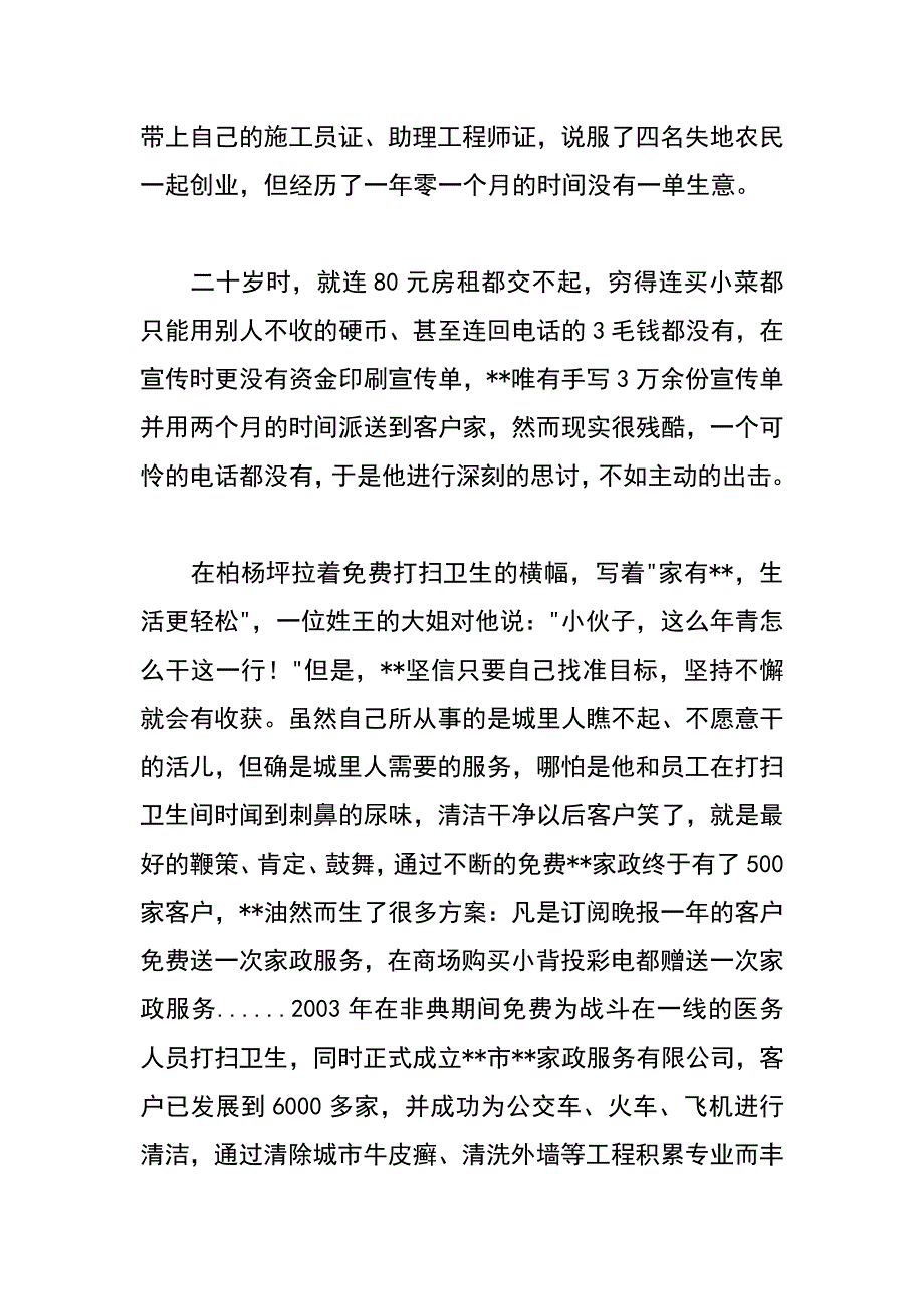 青年创业协会会长个先进事迹材料_第2页