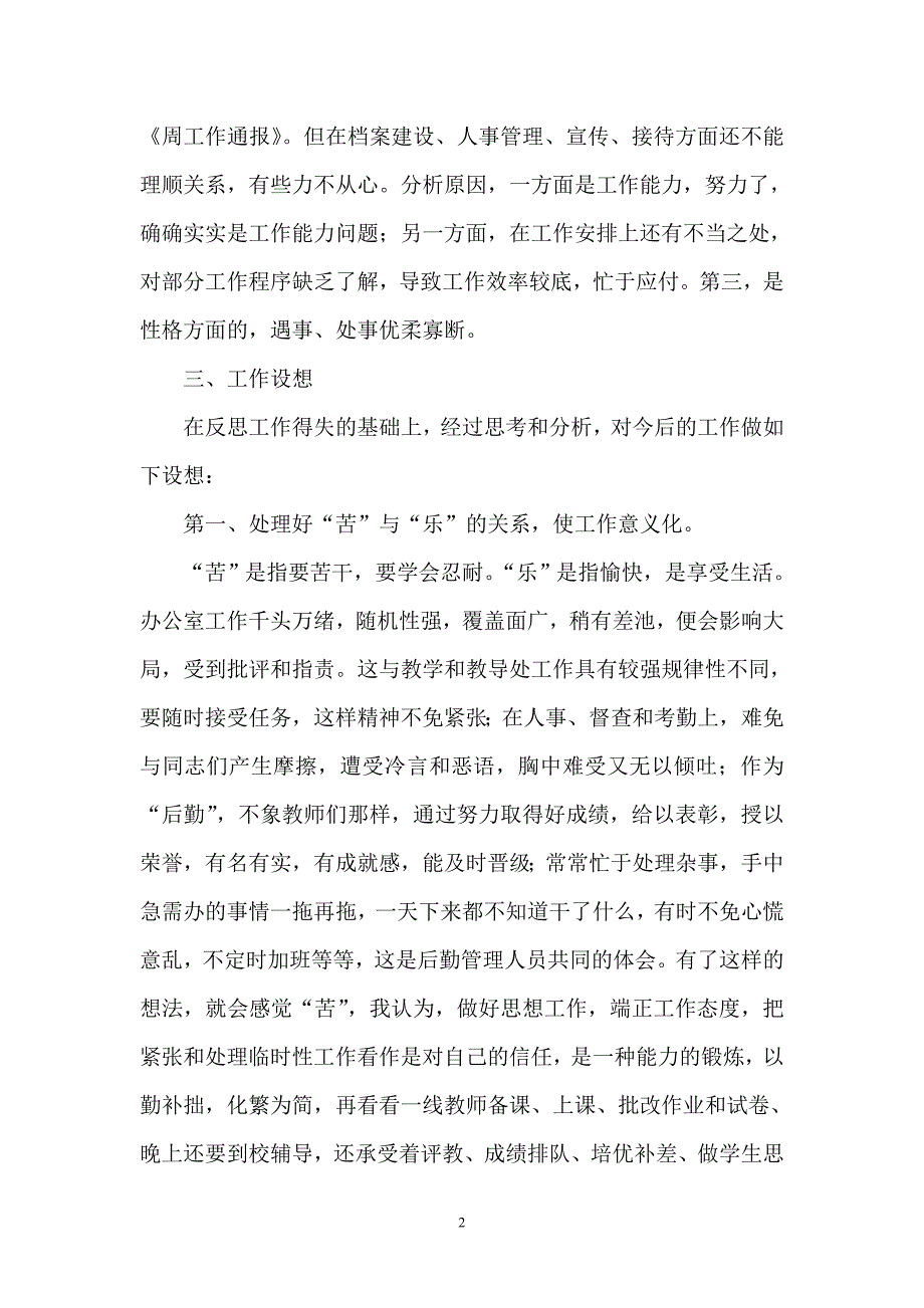 学校办公室副主任工作总结_第2页