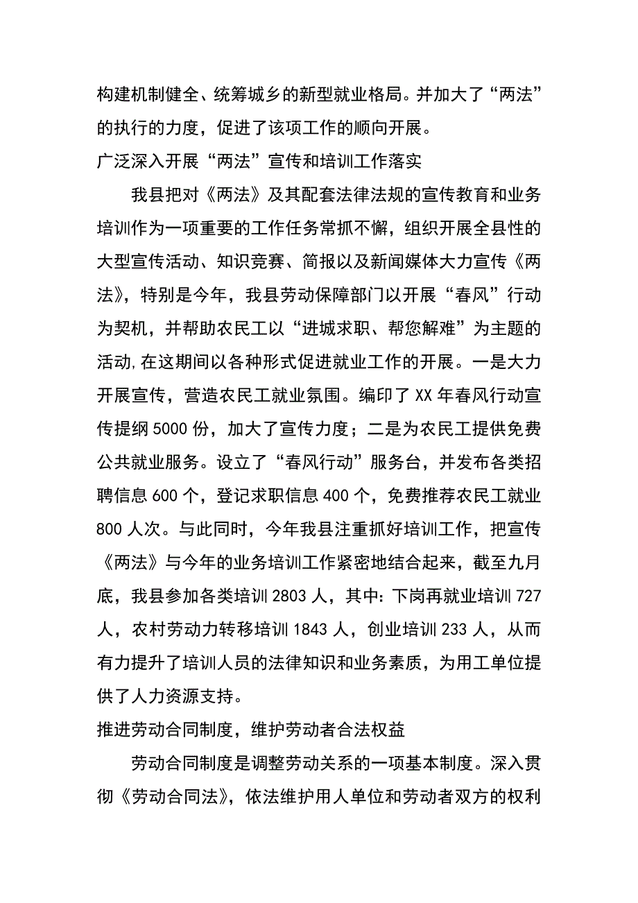 贯彻实施劳动合同法及就业促进法自查工作汇报_第2页