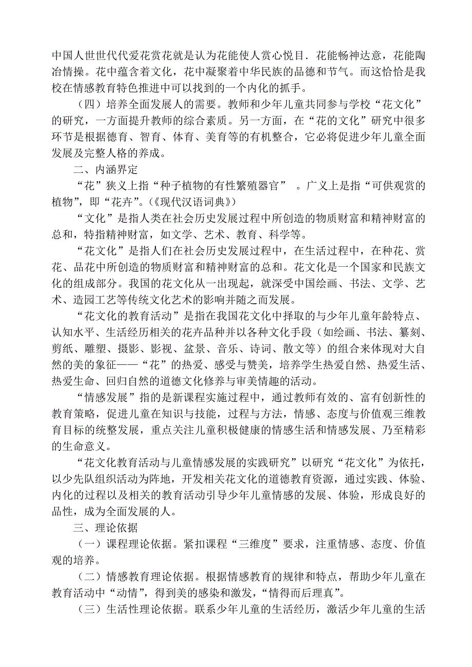 花文化教育活动与儿童情感发展的实践研究_第2页