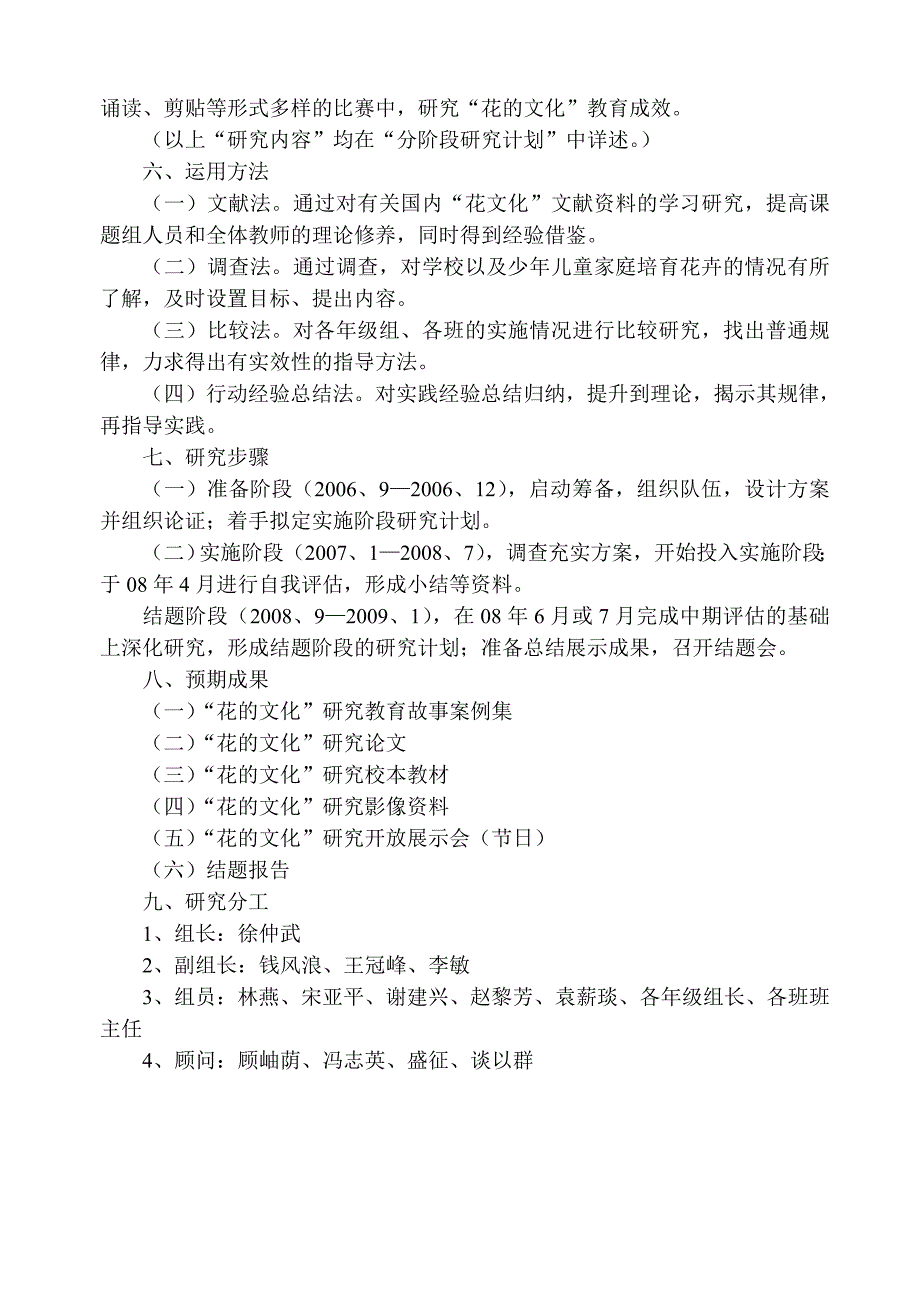 花文化教育活动与儿童情感发展的实践研究_第4页