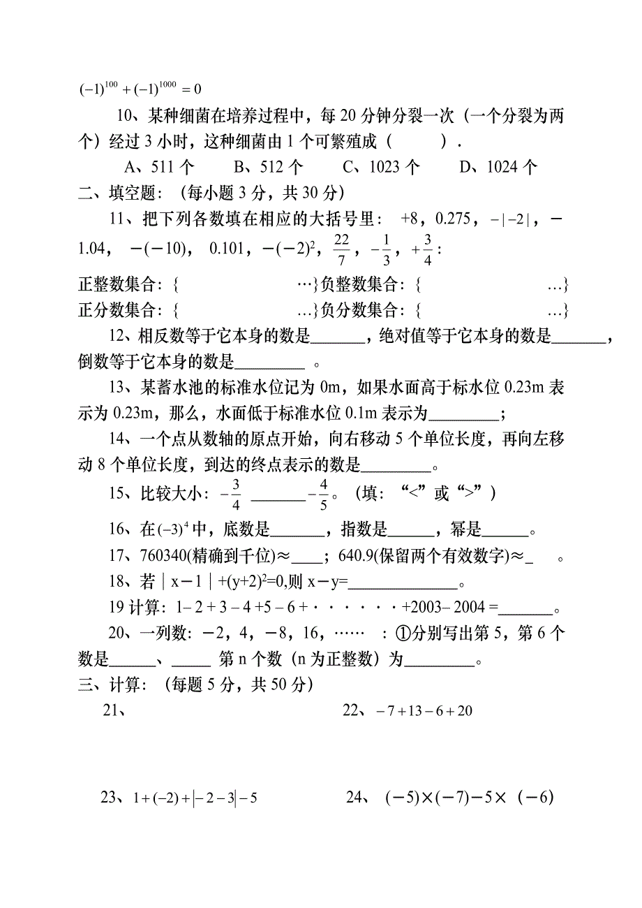 七年级上第一章单元测试题_第2页