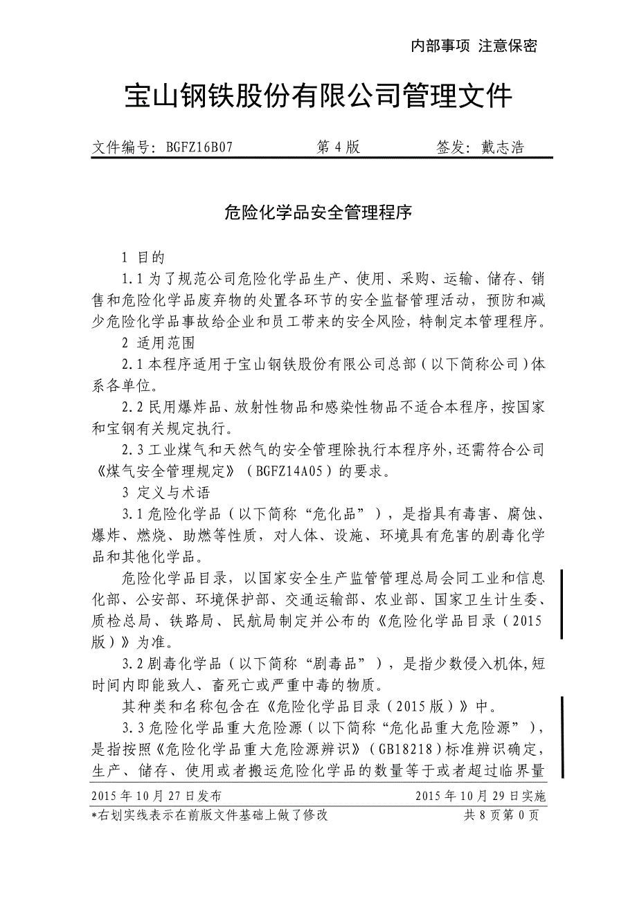 危险化学品安全管理程序_第1页