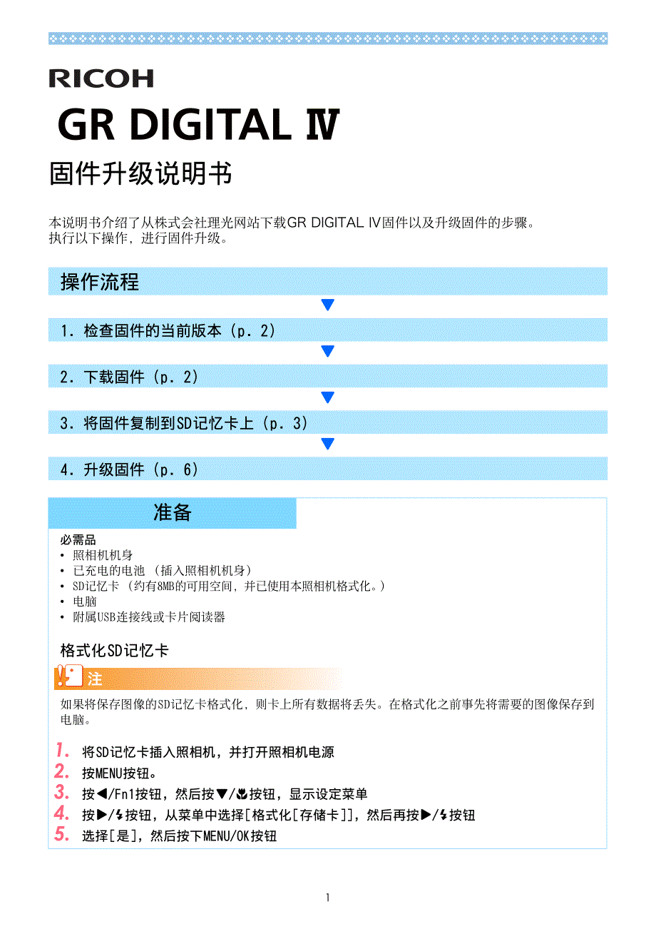 理光grd相机固件升级步骤_第1页