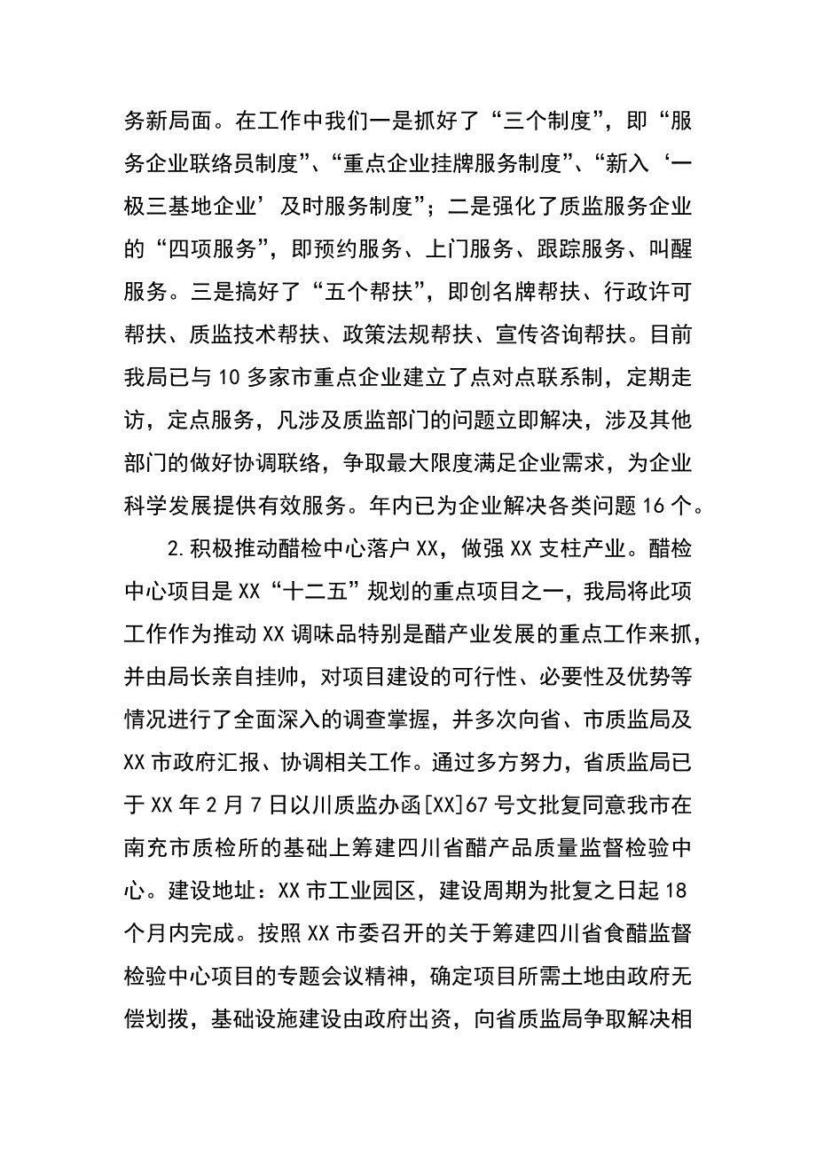 质监局xx年上半年工作总结及下半年工作打算_第2页