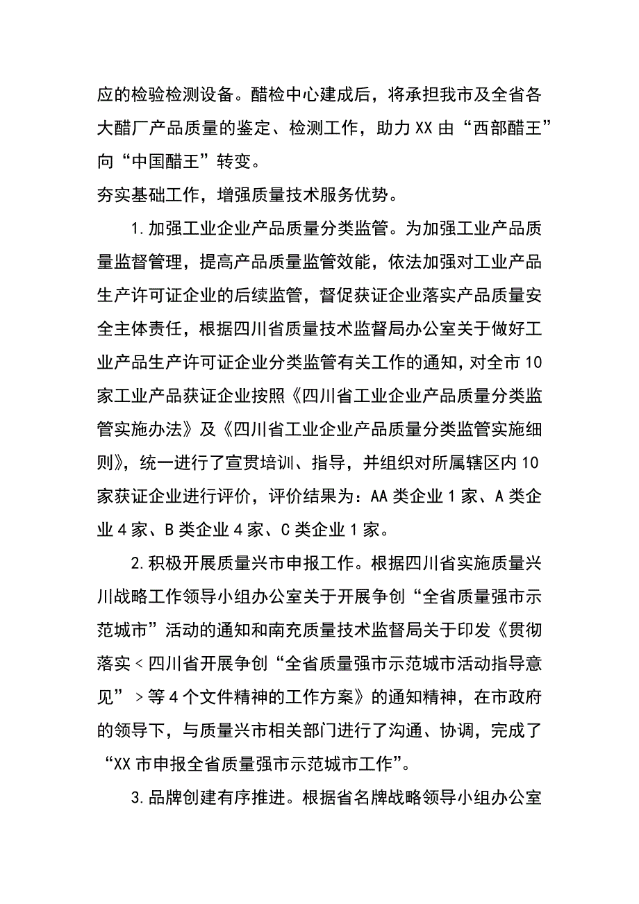 质监局xx年上半年工作总结及下半年工作打算_第3页