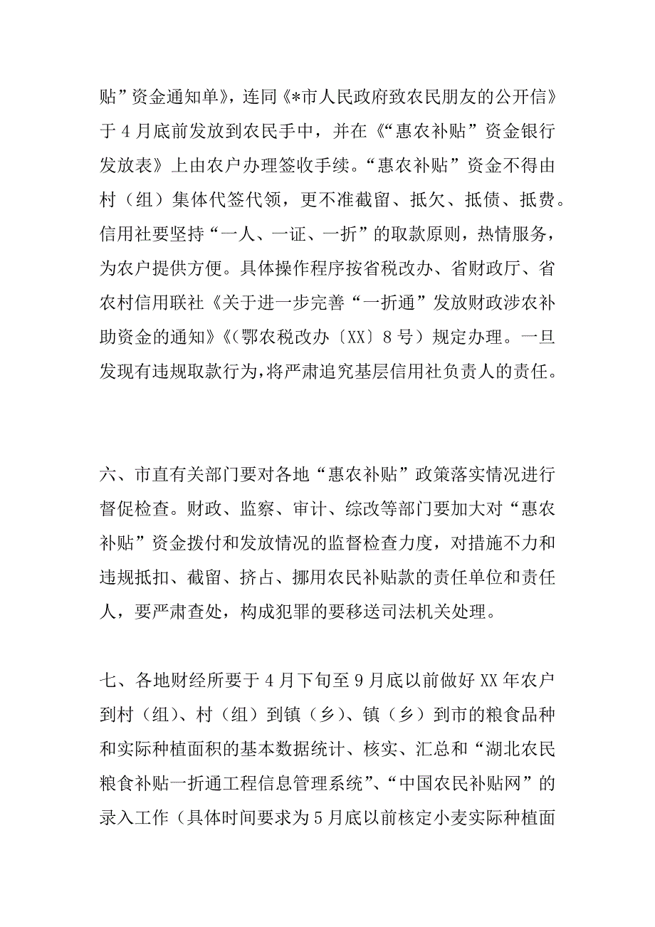 农资综合直补和良种补贴工作计划_第4页