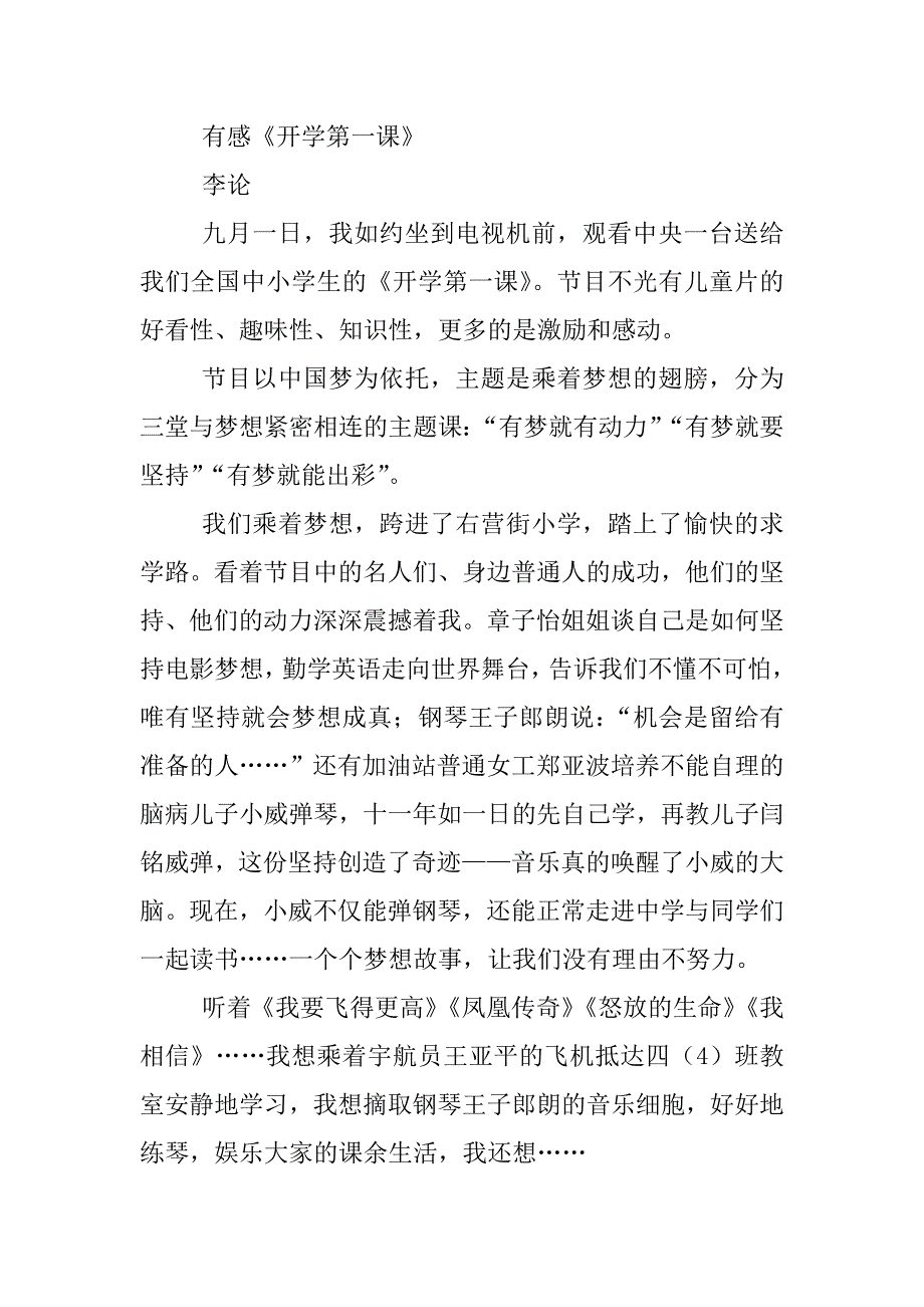 xx年《开学第一课》观后感_第3页