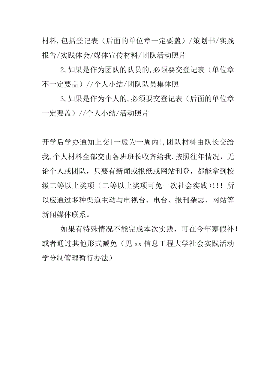 xx年暑期社会实践注意事项_第2页