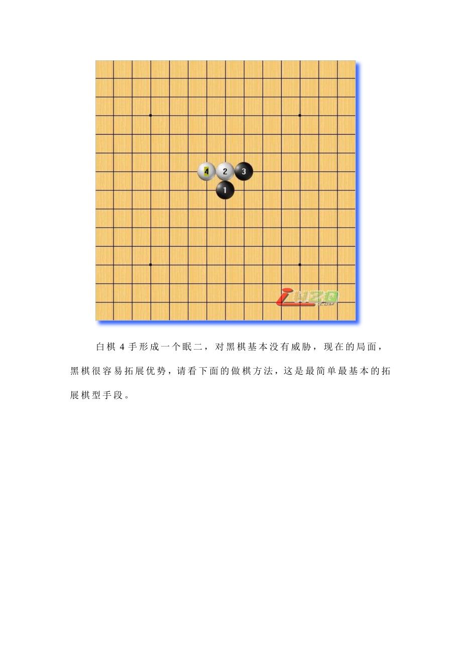 五子棋初级花月_第3页