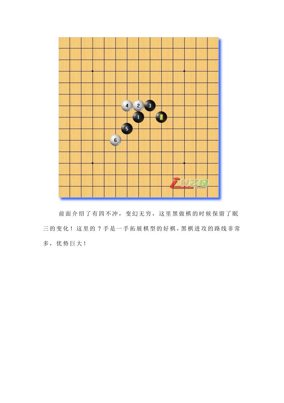 五子棋初级花月_第4页