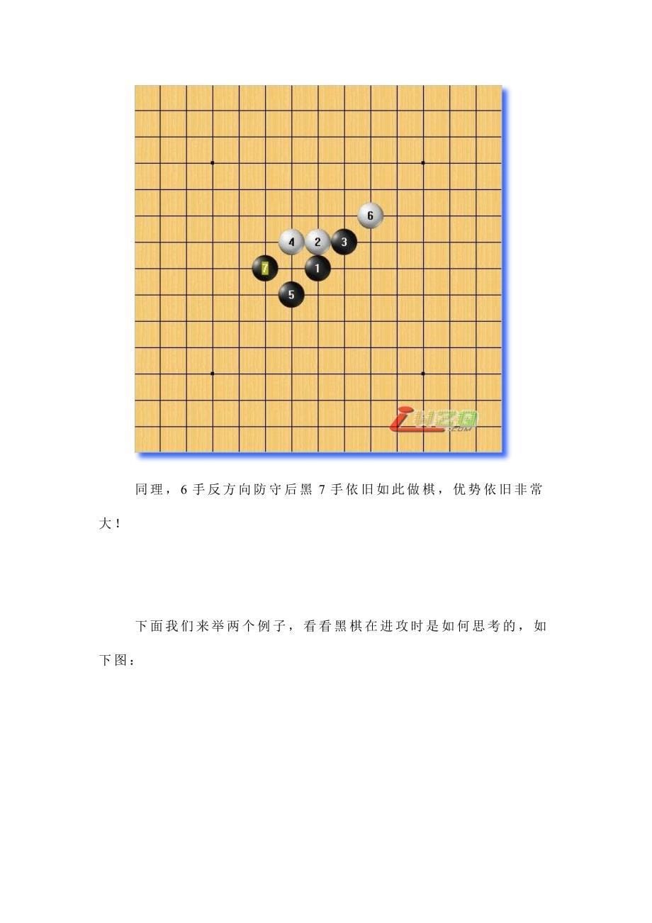 五子棋初级花月_第5页