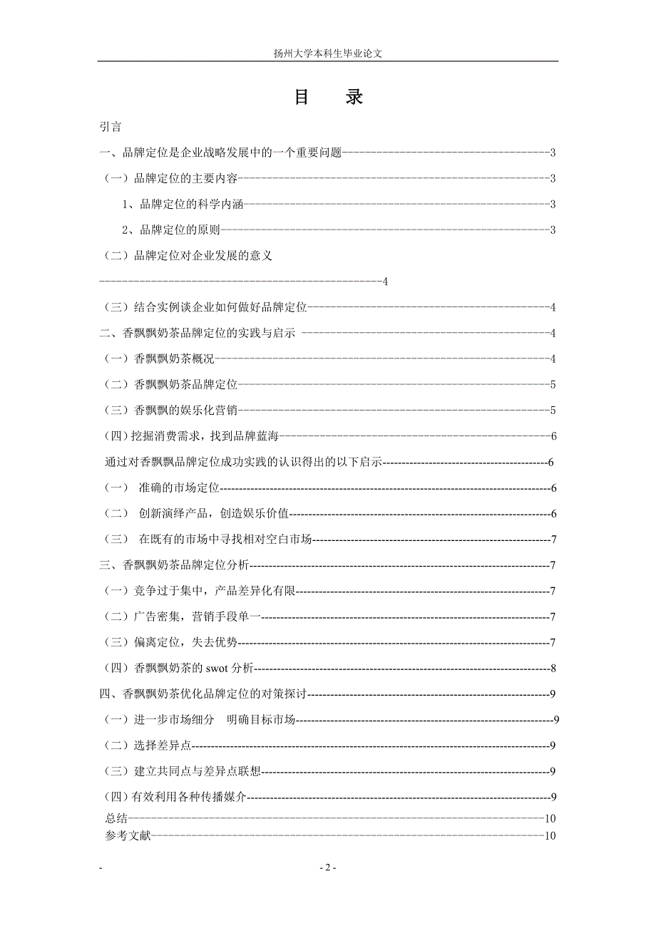 香飘飘奶茶品牌定位_第2页