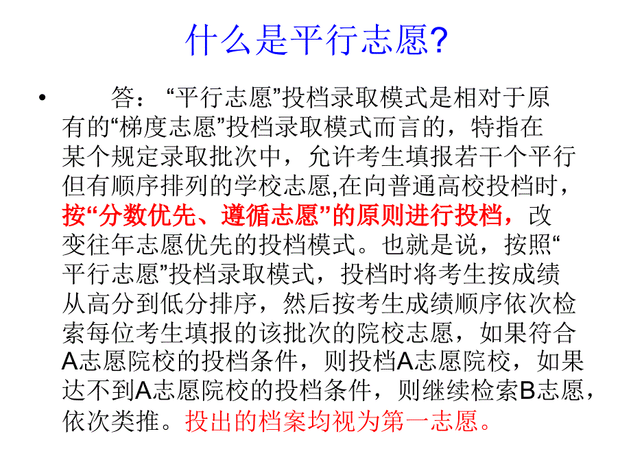 高考志愿填报技巧_第2页