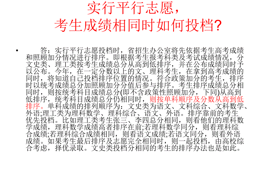 高考志愿填报技巧_第3页