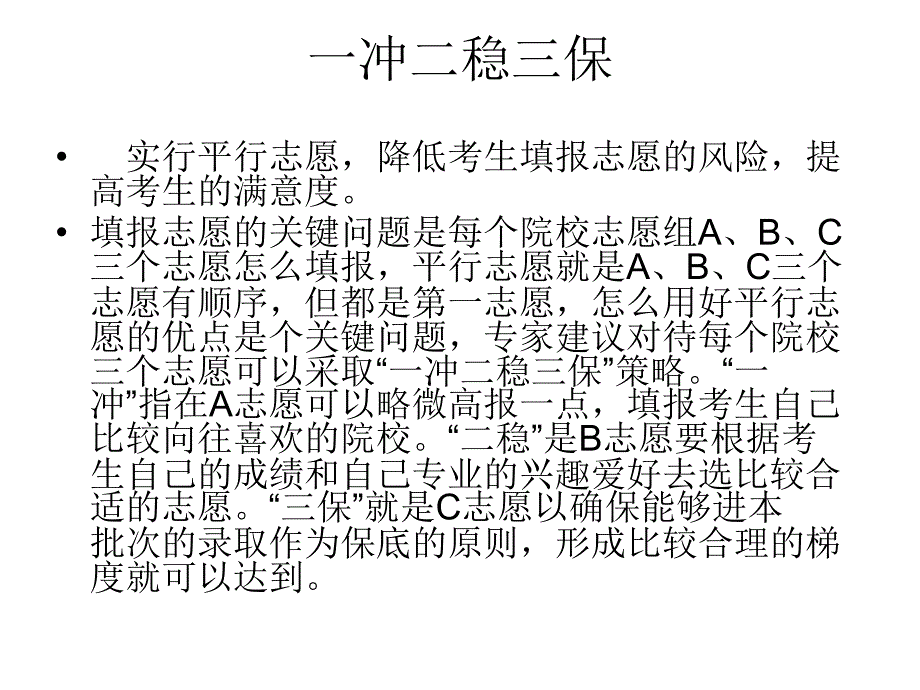 高考志愿填报技巧_第4页