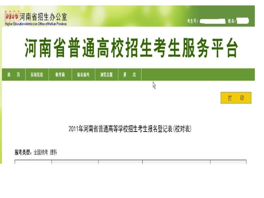 高考志愿填报技巧_第5页