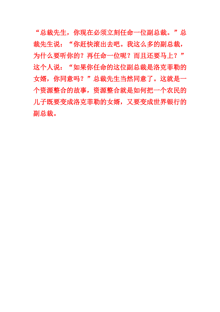 资源整合案例_第2页