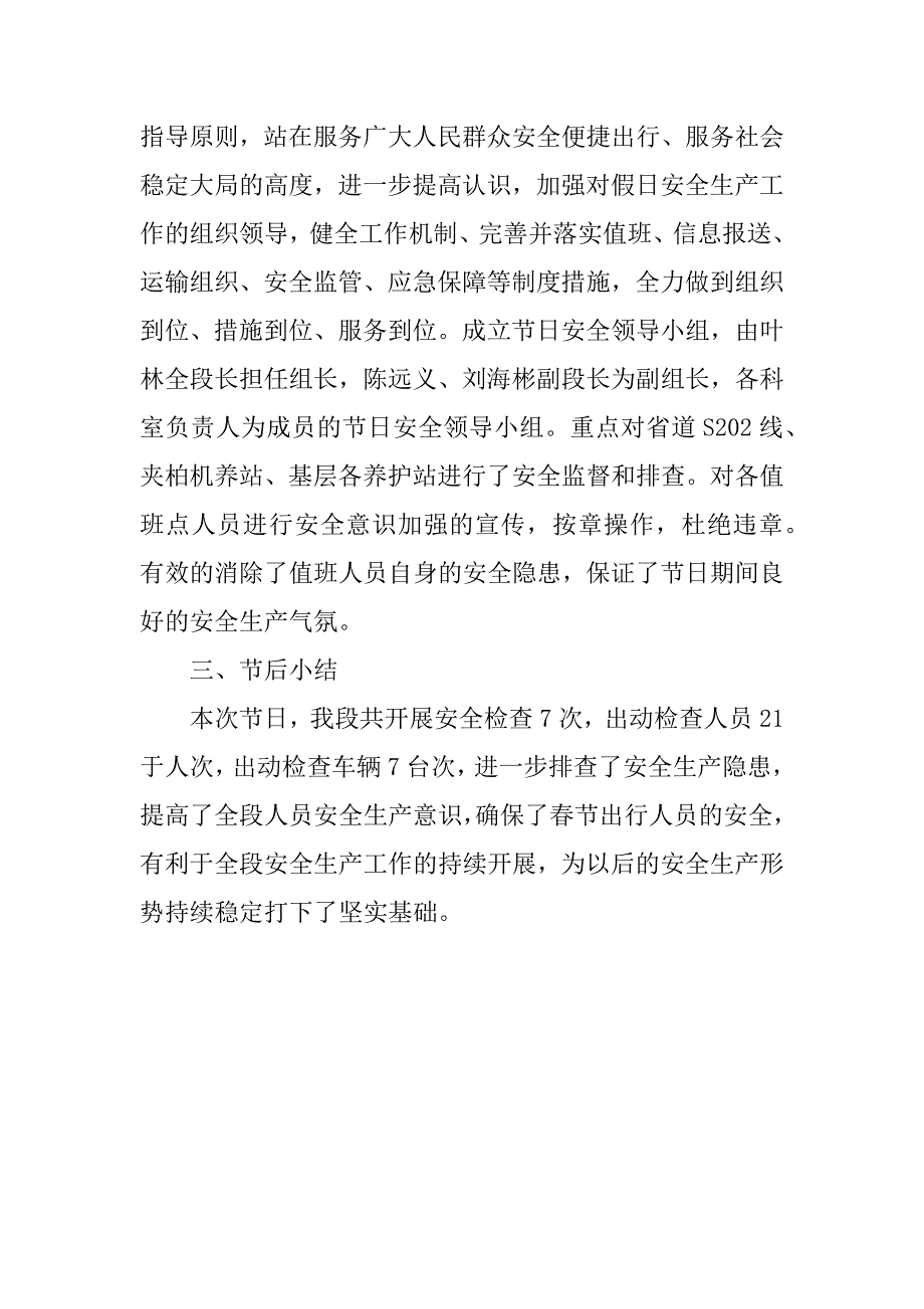 xx年县公路养护管理段春节期间安全工作总结_第2页