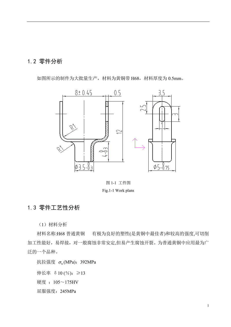 毕业设计----弹力支座模具设计_第1页