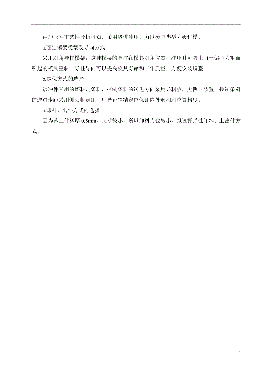 毕业设计----弹力支座模具设计_第4页