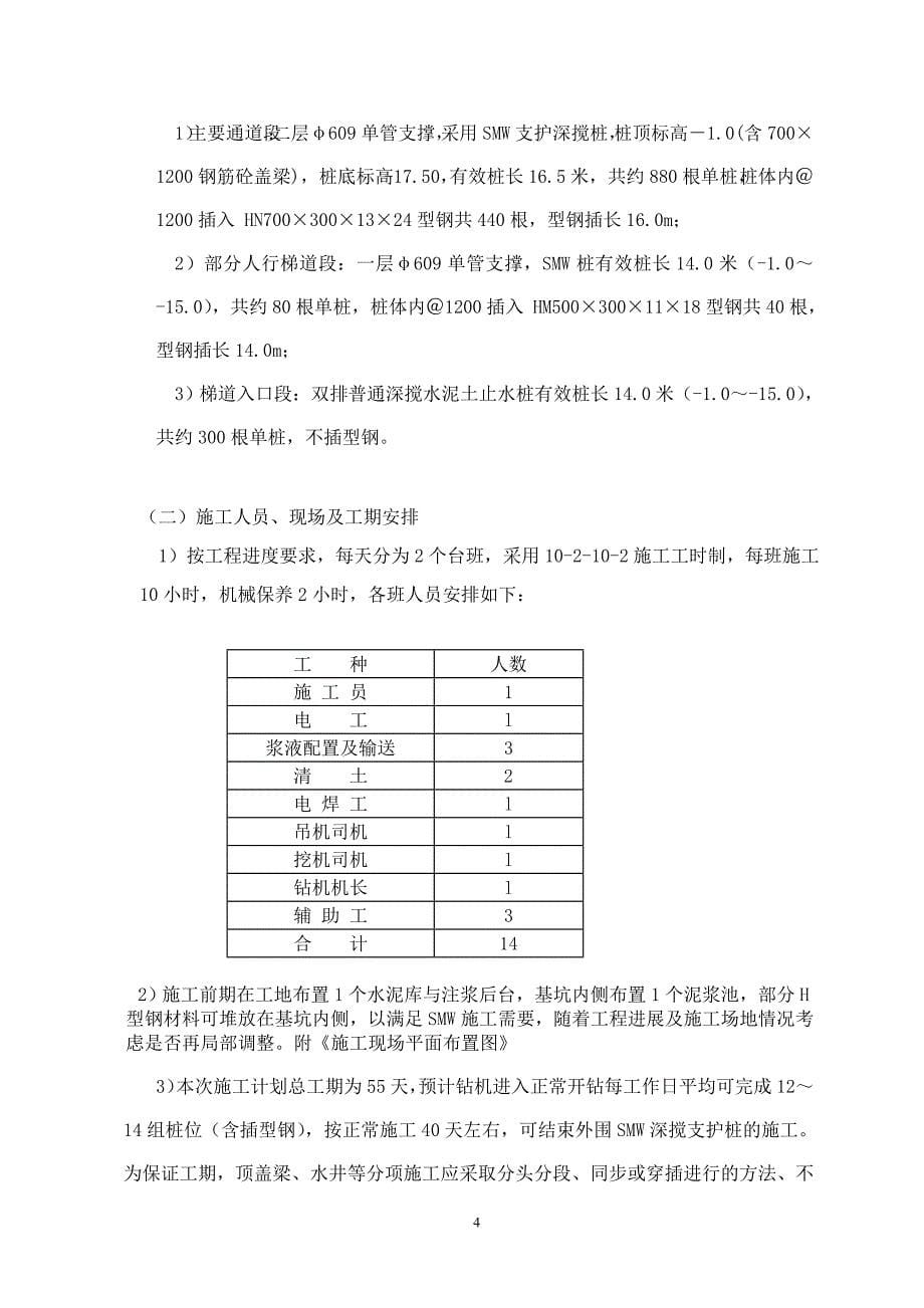 某地下通道基坑支护工程_第5页