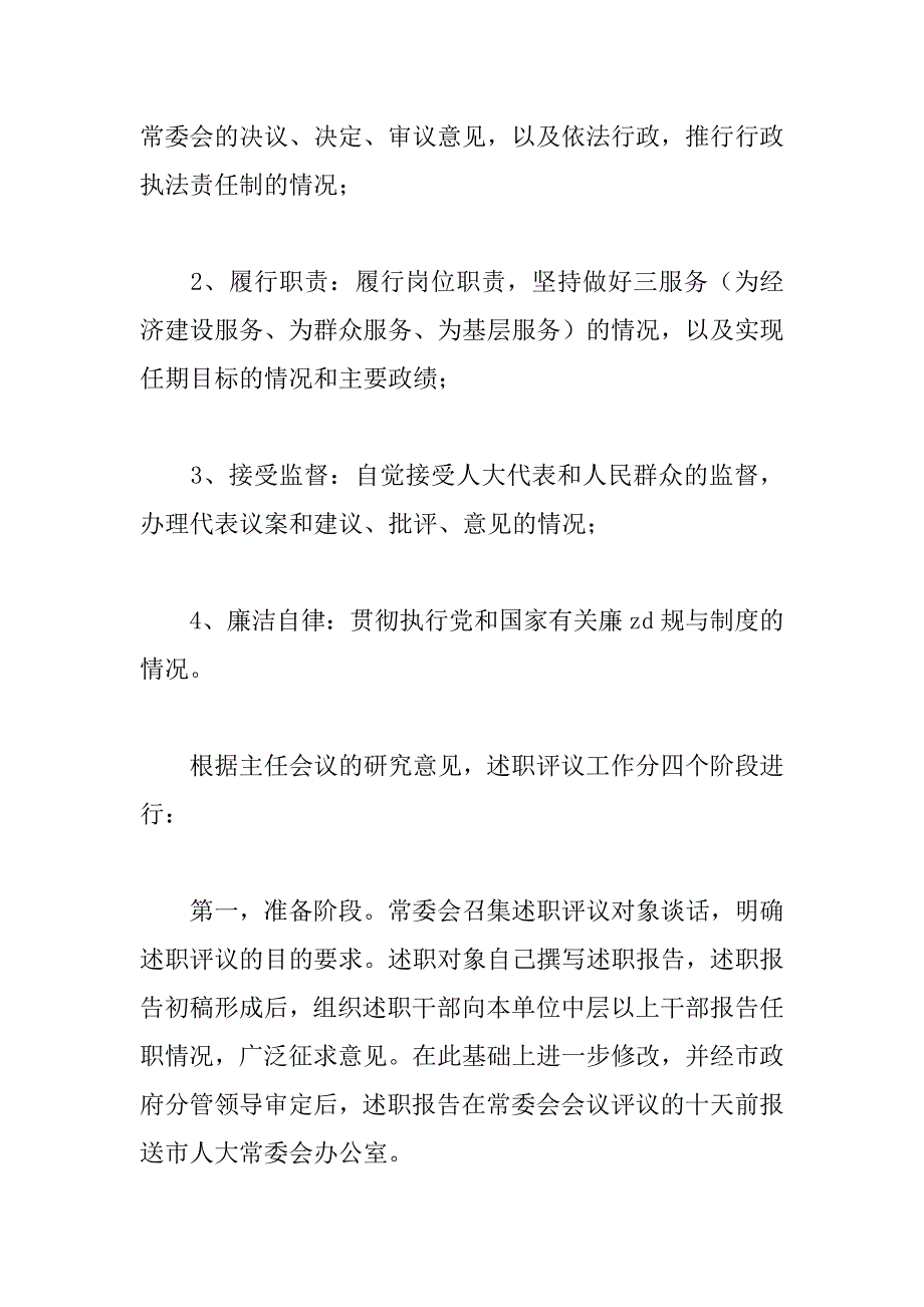 在述职评议动员会上的讲话提纲 _第4页