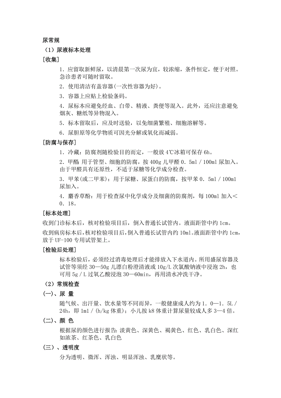 尿液分析仪的SOP_第1页