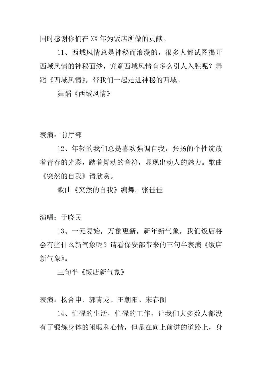 年度优秀员工表彰文艺表演主持词_第2页