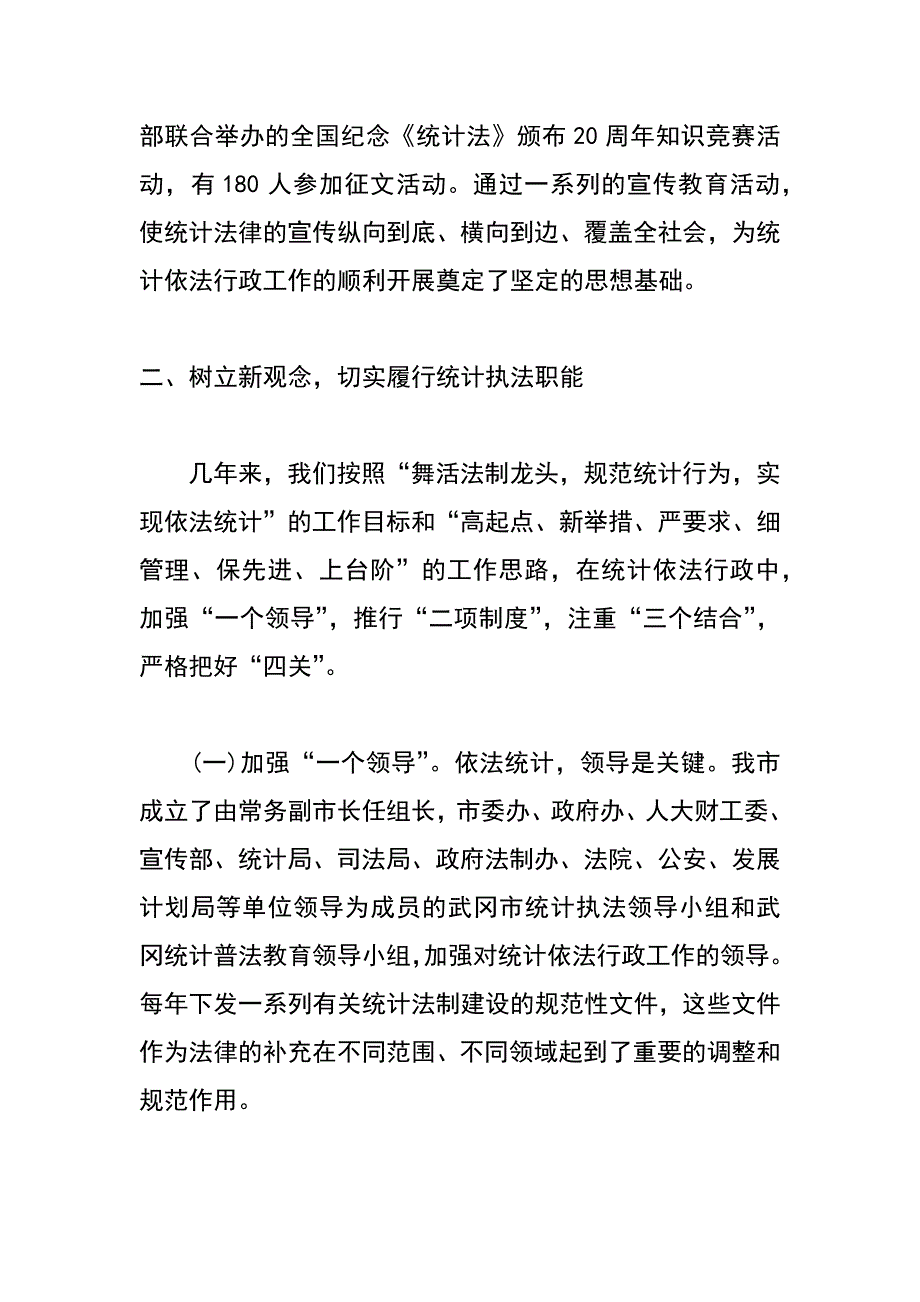 适应新形势 树立新观念不断提高统计执法水平_第3页