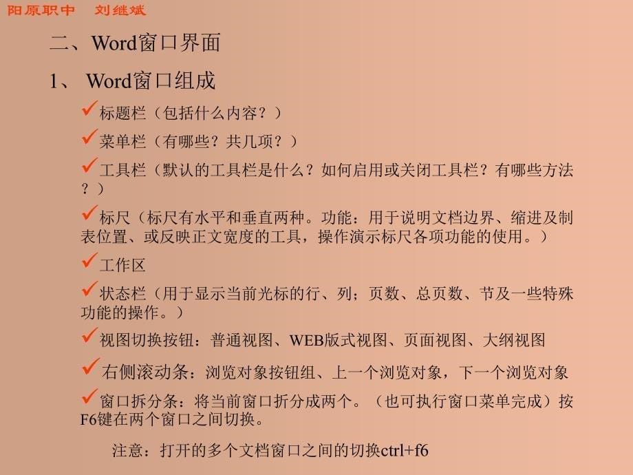 河北省计算机专业对口升学讲义--word部分_第5页